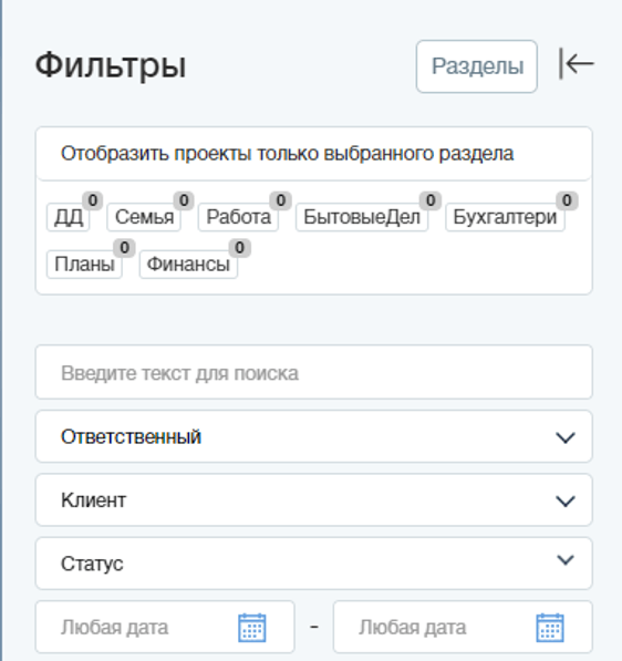 Поиск по задачам и проектам